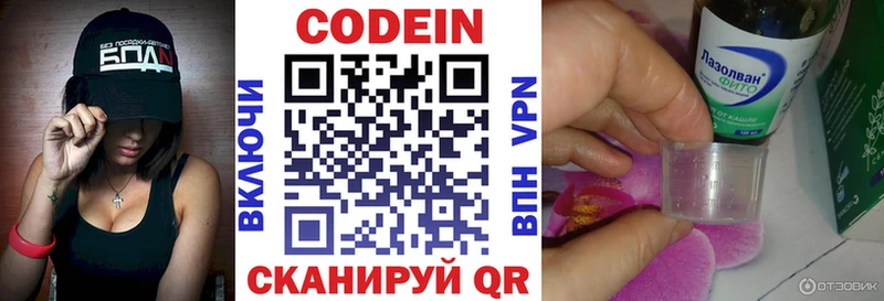 Кодеин напиток Lean (лин)  Новосибирск 