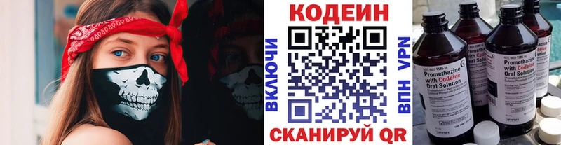 Codein Purple Drank Новосибирск